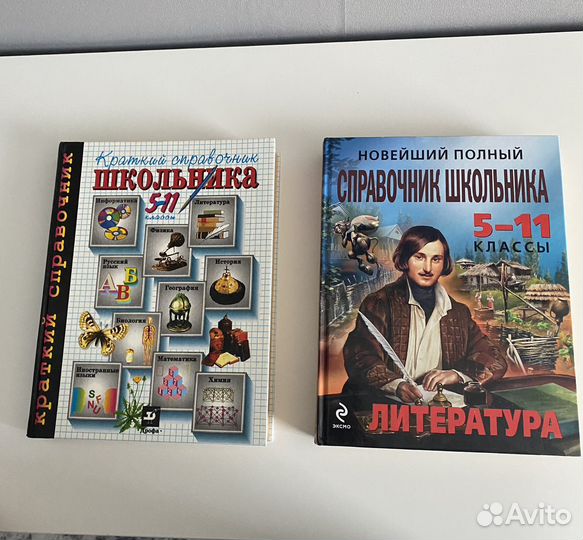 Справочники школьника