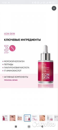 Сыворотка для лица Icon Skin 30 мл