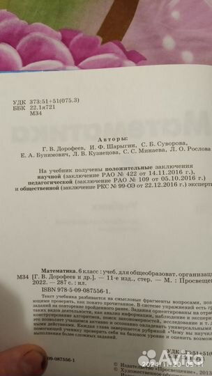 Учебники 7 класс русский язык, математика