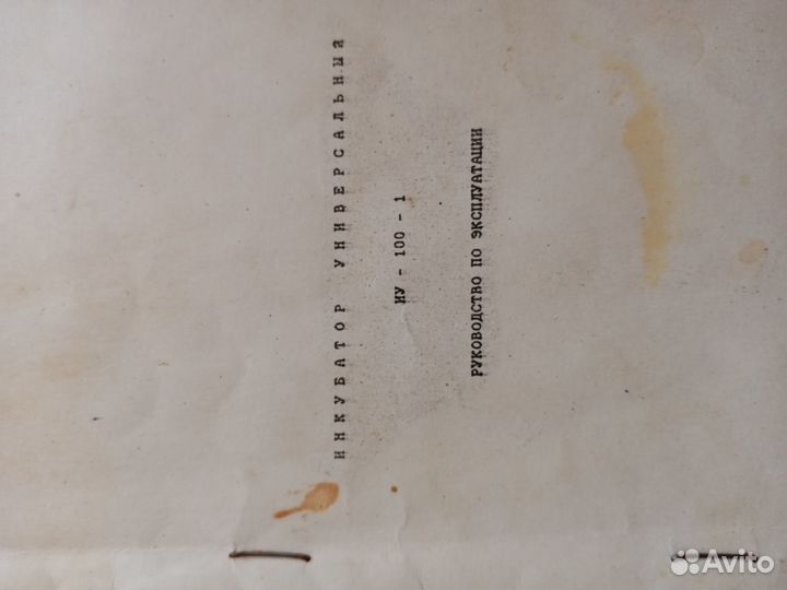 Инкубатор универсальный иу-100-1