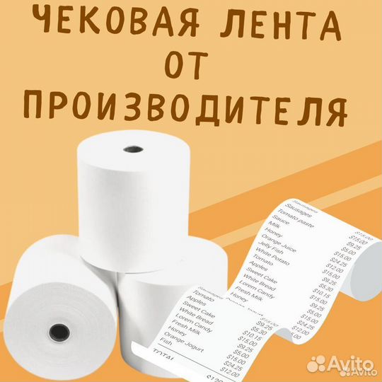 Лента чековая 57/30