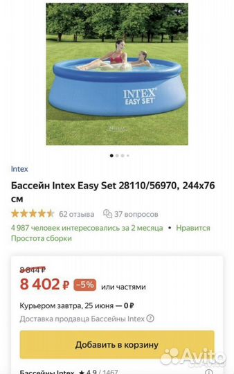 Надувной бассейн Intex 2,4