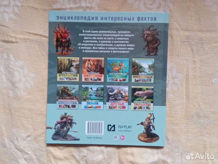 Энциклопедия интересных фактов