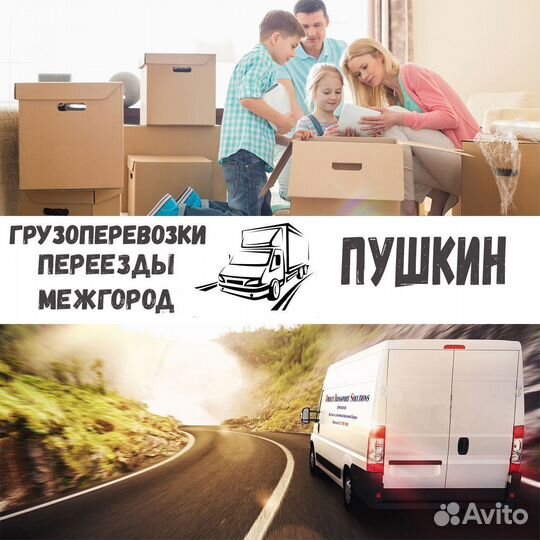 Грузоперевозки