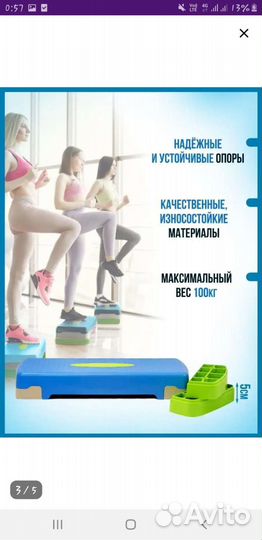 Степ платформа