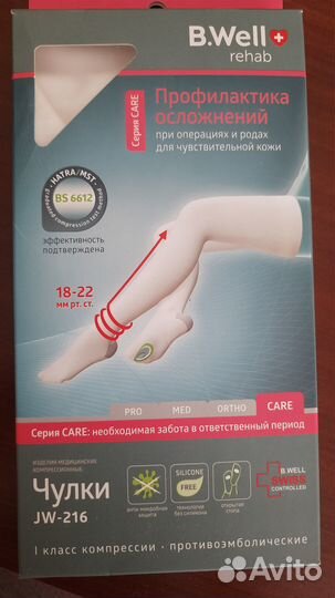 Компрессионные чулки