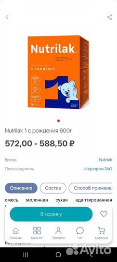 Детская смесь нутрилак 1