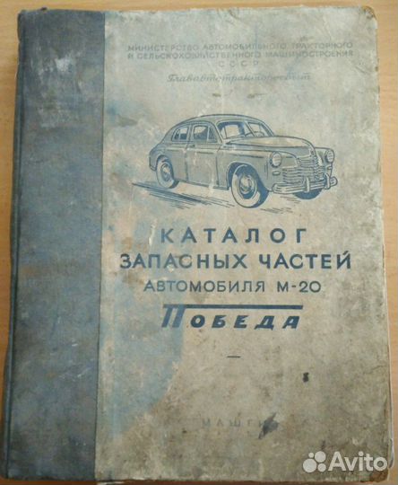 Каталог запчастей М-20 