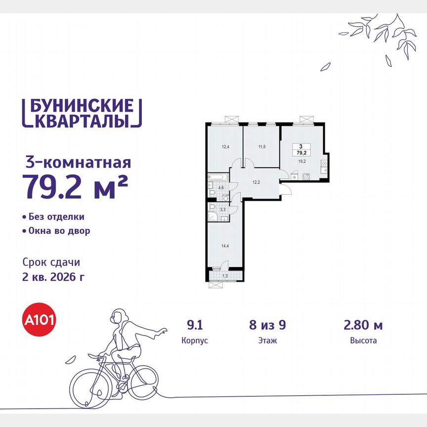 3-к. квартира, 79,2 м², 8/9 эт.