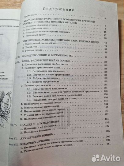 Атлас по акушерству