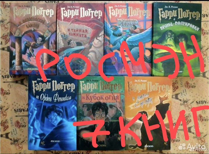 Книги Гарри Поттер сборник Росмэн новые