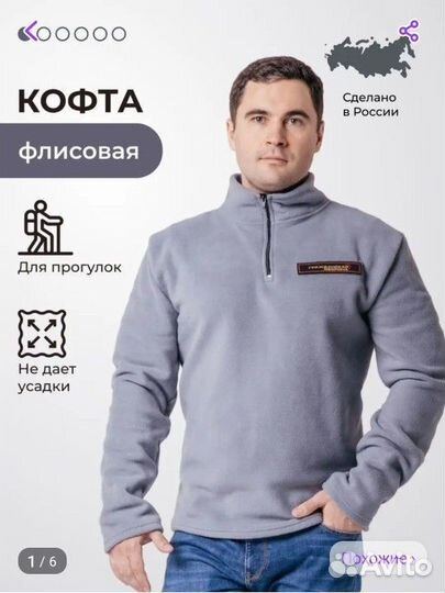Кофта флисовая