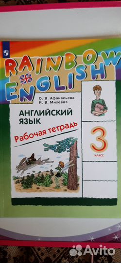 Рабочая тетрадь по английскому языку 3 класс
