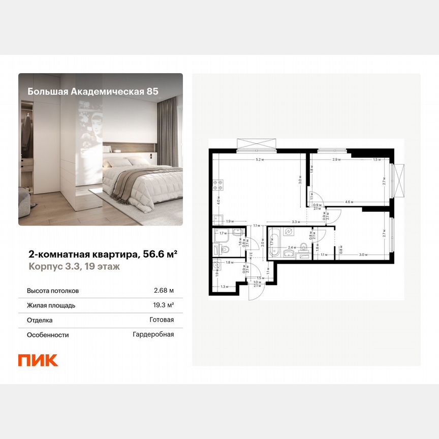 2-к. квартира, 56,6 м², 19/19 эт.