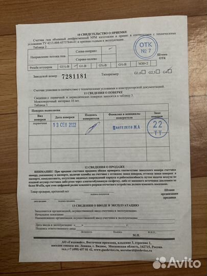 Газовый счетчик бу