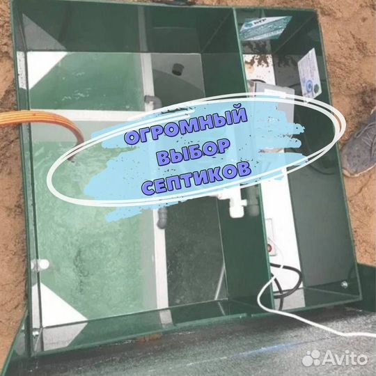 Септик от производителя