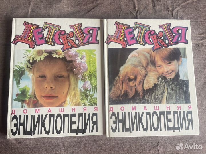 Детская домашняя энциклопедия в 2-х томах