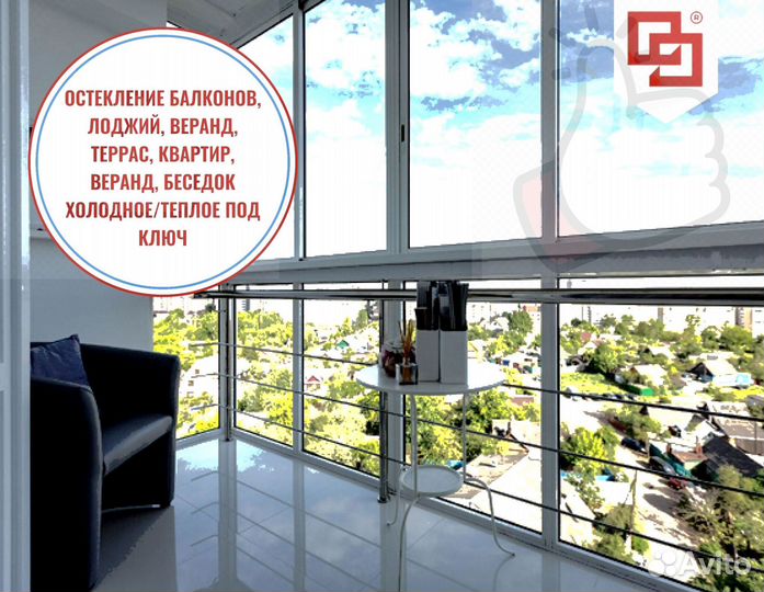 Остекление для домапод ключ