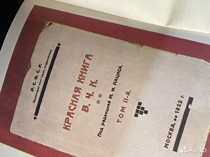 Красная книга вчк 1-2 томы