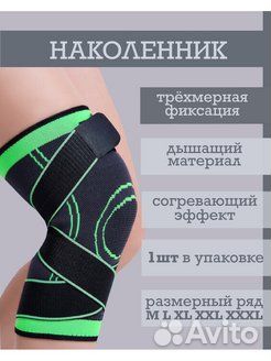 Наколенник, размер Л, хл, ххл, хххл новый 1 шт