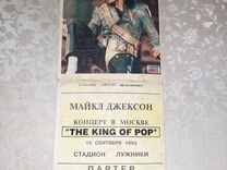 Билет на концерт Майкла Джексона 1993