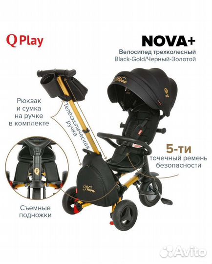 Трехколесный велосипед