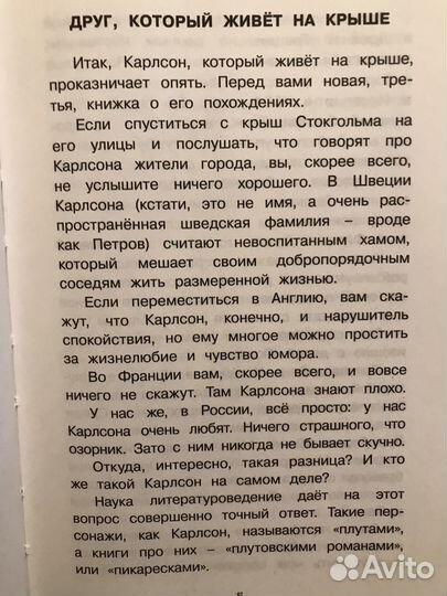 Астрид Линдгрен (Карлсон, который живет на крыше)
