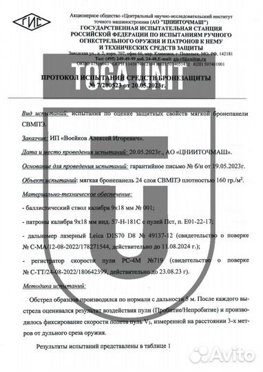 Баллистика в плитник Gear Craft