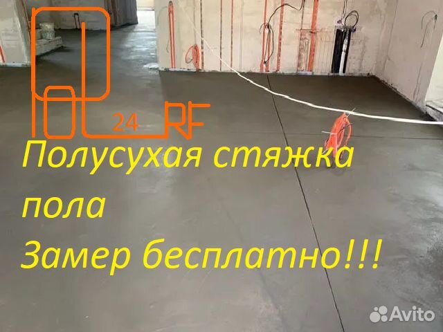 Стяжка пола