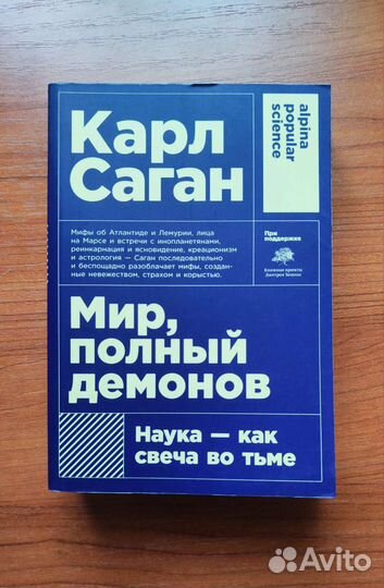 Мир, полный демонов