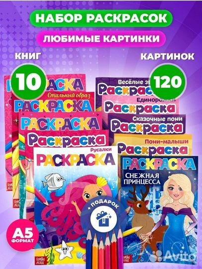 Раскраска для девочек, мальчиков детей малышей А5