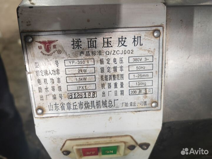 Тестораскатка Yp-350