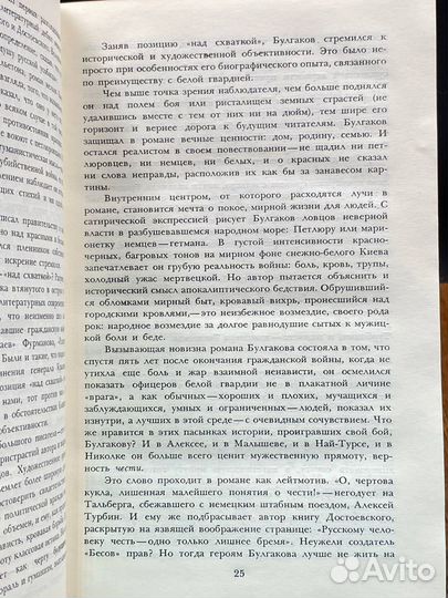 М. А. Булгаков. Собрание сочинений в пяти томах. Т