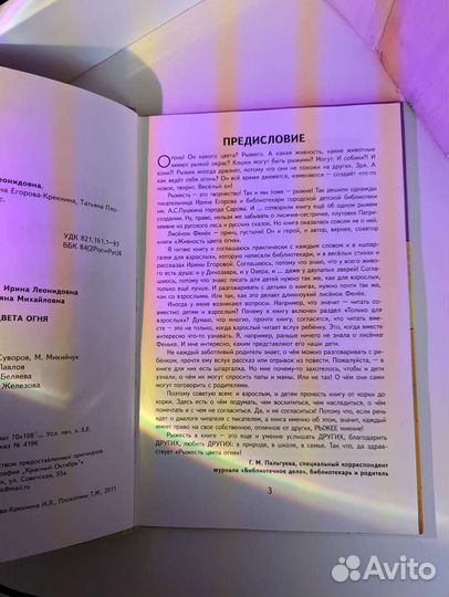 Книга для детей и взрослых