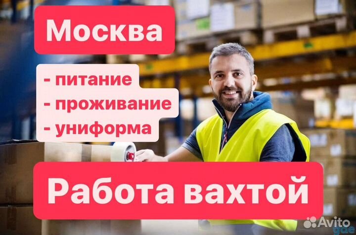 Вахта комплектовщиками. Берем с судимостью