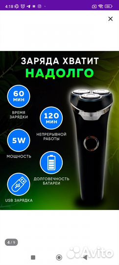 Электробритва мужская