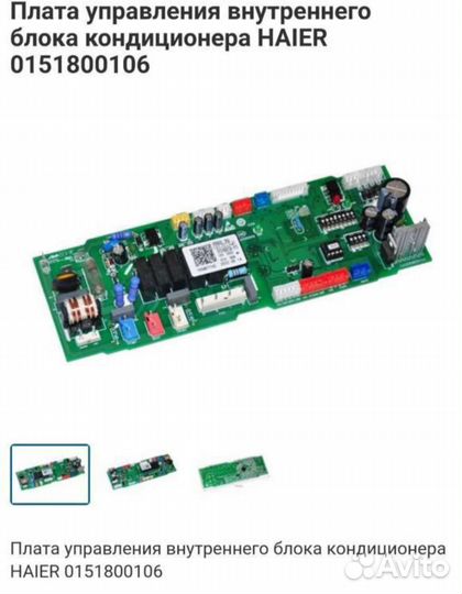 Плата управления внутреннего блока Haier V98505