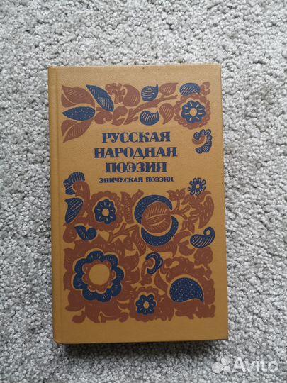 Русская народная поэзия