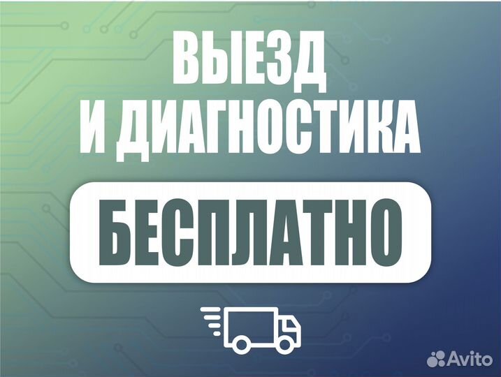 Компьютерный мастер ремонт ноутбуков