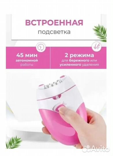 Эпилятор женский