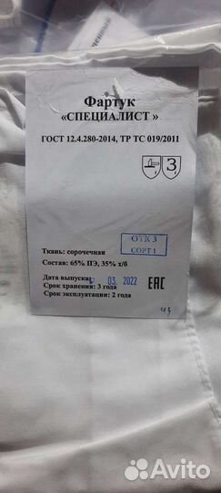 Фартук поварской