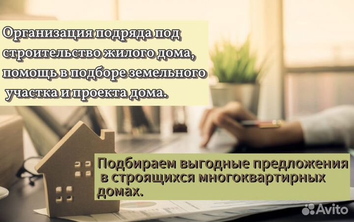 Услуги риэлтора