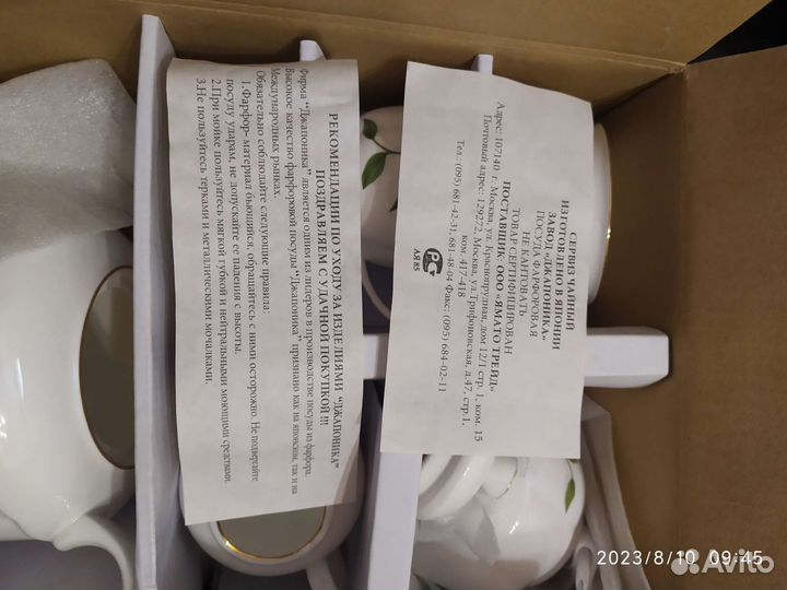 Сервиз чайный новый