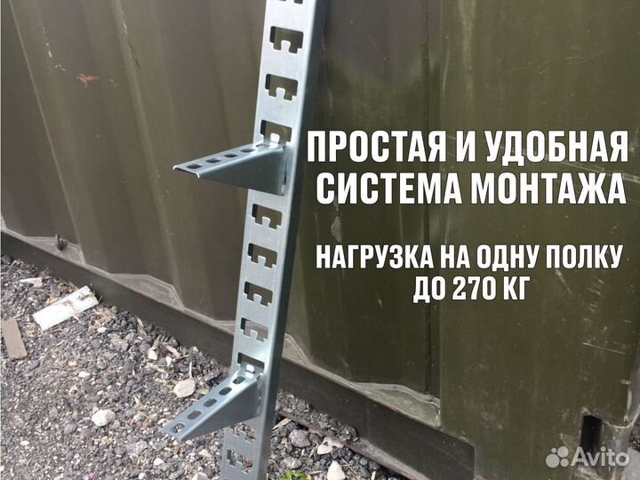 Стеллаж металлический для гаража