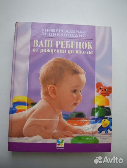 Книги Ваш ребенок. Спок
