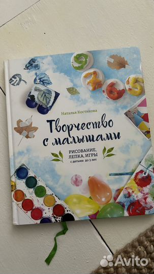 Книга Творчество с малышами (Костикова Наталья)