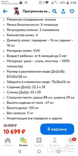Прогулочная коляска