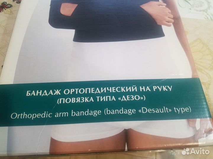 Бандаж на плечевой сустав и руку