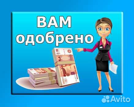 Реальная помощь в получении