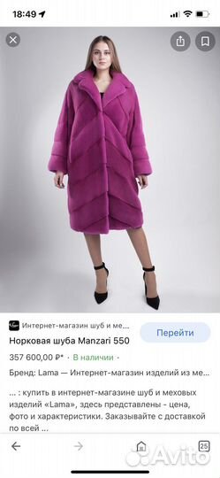 Шуба Manzari оригинал